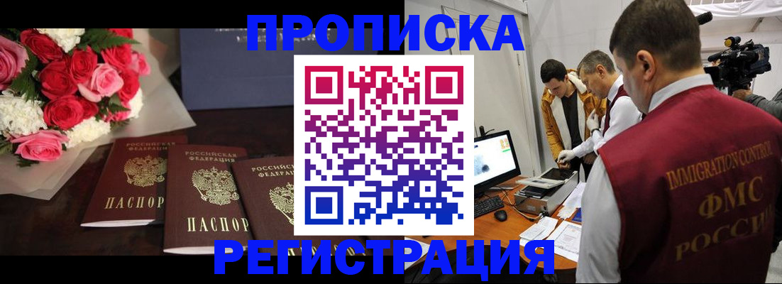 прописка в Райчихинске