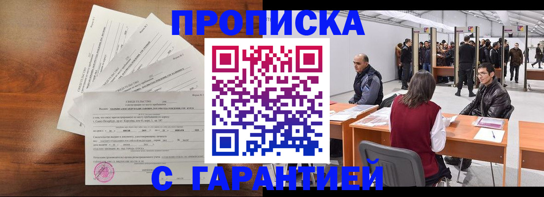 временная регистрация адрес в Райчихинске